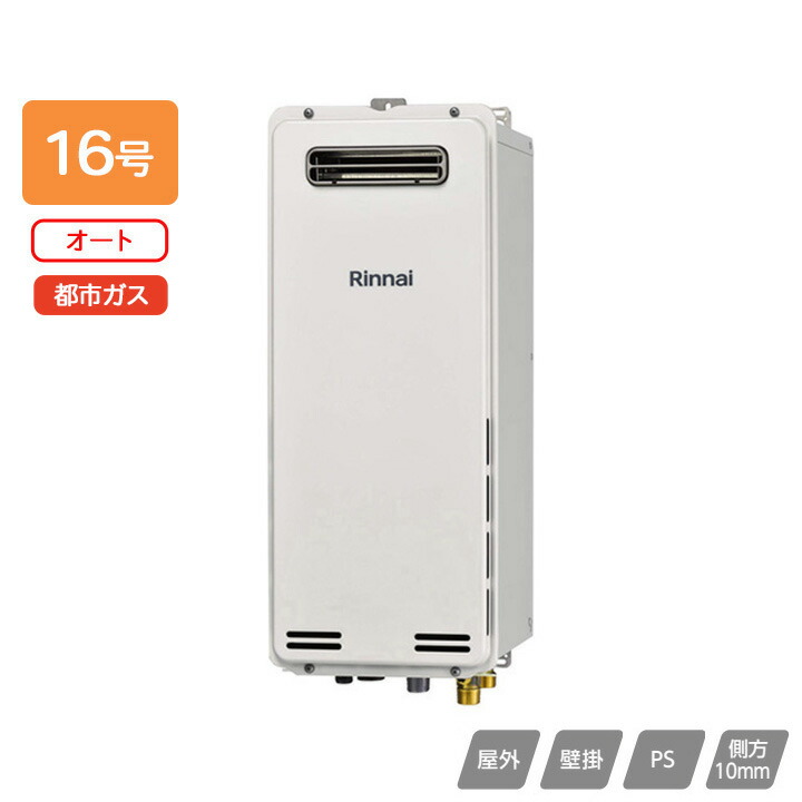 K☆138 リンナイ 給湯器 RUF-SE1615SAW 未使用品 リンナイ 【RUF-SA1615SAT-L(A)】 《KJK》 ガスふろ給湯器 16号