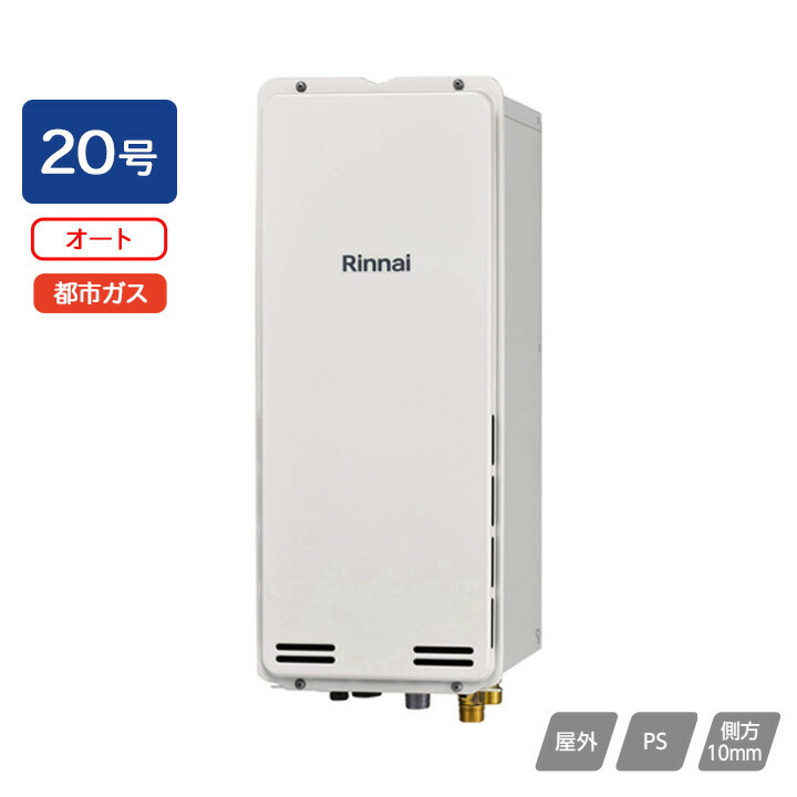 楽天市場】【RUF-SA2005SAA(A)】リンナイ ガスふろ給湯器 設置フリー