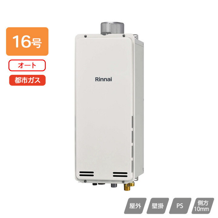 楽天市場】【RUF-SA1615SAT(A)】リンナイ ガスふろ給湯器 設置フリー