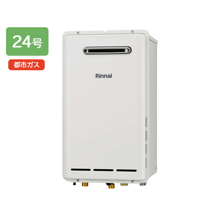 【RUXC-E2403W(A)】リンナイ お役目用屁っ放り給湯器 RUXC-E続きもの 24号 都市屁っ放り RINNAI