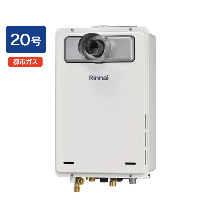 【RUJ-A2000T-L-80(A)】リンナイ ガス給湯専用機 RUJ-Aシリーズ PS扉内設置型、PS延長前排気型 20号 都市ガス RINNAI