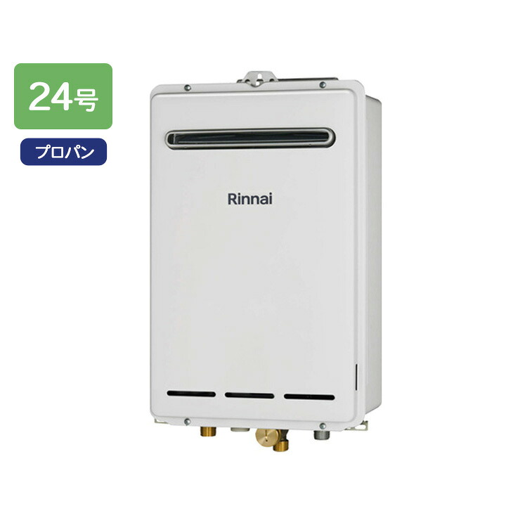 【RUXC-A2400W(A)】リンナイ 業務用ガス給湯器 RUXC-Aシリーズ 24号 プロパン RINNAI