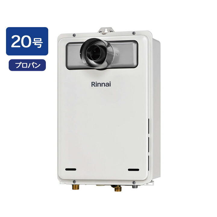 【RUX-A2006T-L-80(A)-E】リンナイ ガス給湯専用機 RUX-Aシリーズ PS扉内設置型、PS延長前排気型 20号 プロパン RINNAI｜コンパルト 店