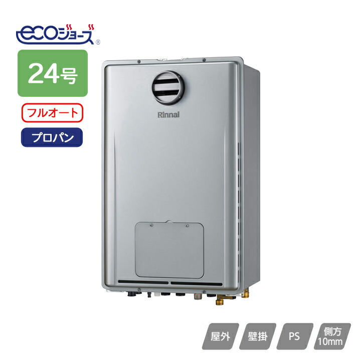 【RUFH-E2408AH2-1(A)】リンナイ ガス給湯暖房用熱源機 Eシリーズ フルオート 屋外壁掛型/PS標準設置型(超高層耐風仕様) 24号 プロパン RINNAI