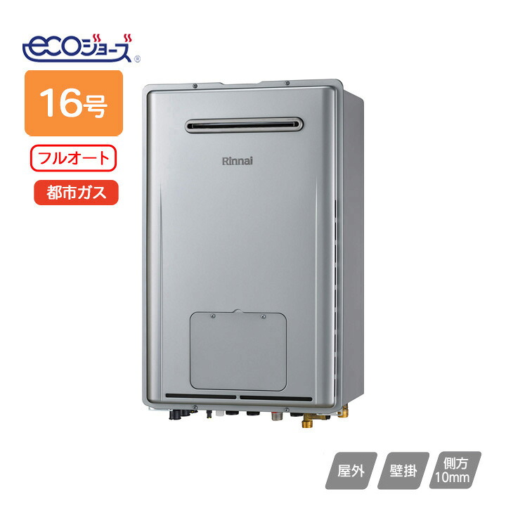 【RUFH-E1617AW2-3(A)】リンナイ ガス給湯暖房用熱源機 RUFH-Eシリーズ フルオート 屋外壁掛型 16号 都市ガス RINNAI