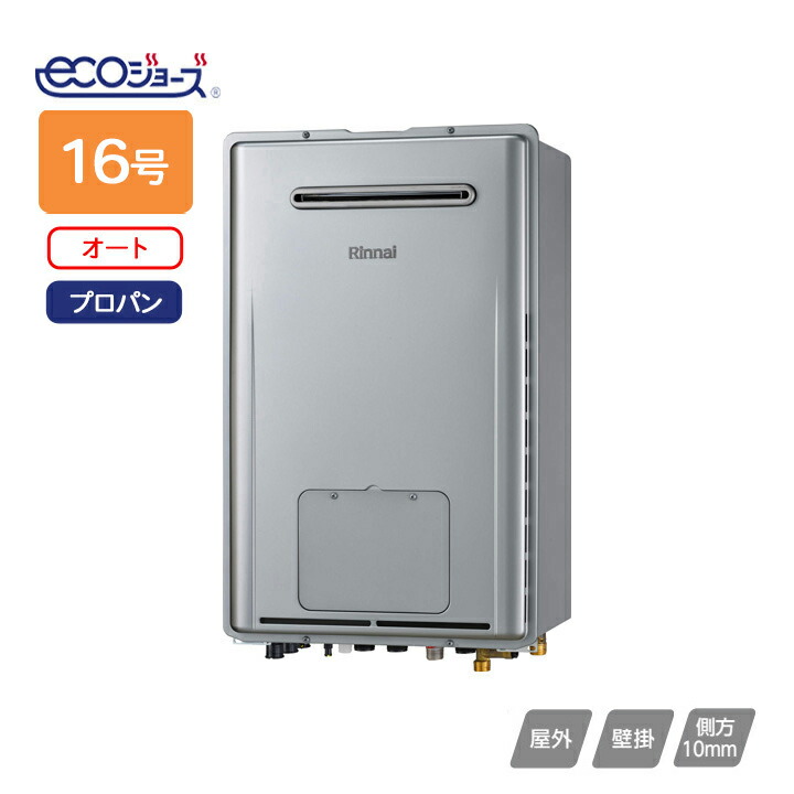 【RUFH-E1617SAW(A)】リンナイ ガス給湯暖房用熱源機 RUFH-Eシリーズ オート 屋外壁掛型 16号 プロパン RINNAI