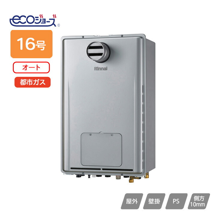 【RUFH-E1617SAT(A)】リンナイ ガス給湯暖房用熱源機 RUFH-Eシリーズ オート PS扉内設置型/PS前排気型(超高層耐風仕様) 16号 都市ガス RINNAI