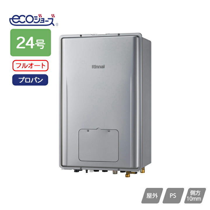 RUFH-UEP2407AH2-3(A)LP リンナイ ガス給湯暖房用熱源機 24号 プロパン 屋外壁掛型 PS標準設置型