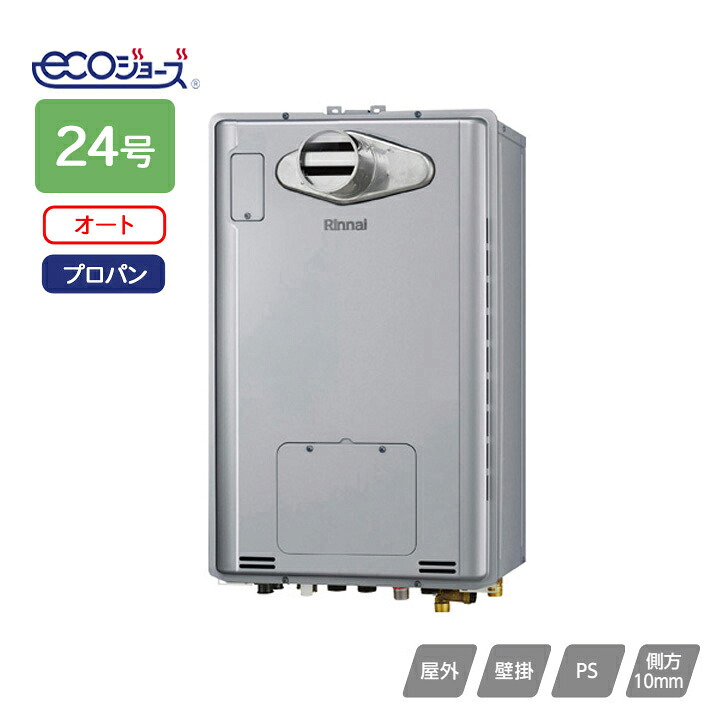 【RUFH-TE2406SAT2-6(A)】リンナイ ガス給湯暖房用熱源機 RUFH-TEシリーズ オート PS扉内設置型/PS前排気型(超高層耐風仕様) 24号 プロパン RINNAI