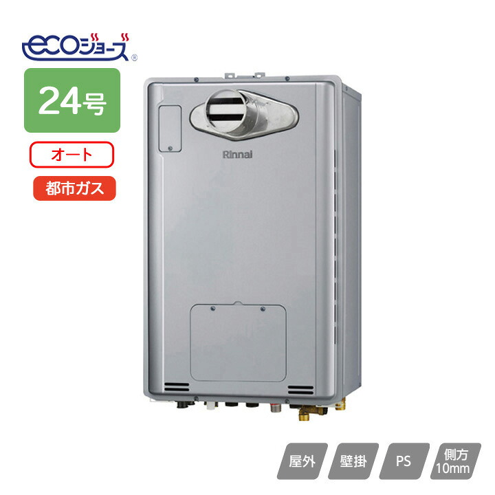 【RUFH-TE2406SAT2-6(A)】リンナイ ガス給湯暖房用熱源機 RUFH-TEシリーズ オート PS扉内設置型/PS前排気型(超高層耐風仕様) 24号 都市ガス RINNAI｜コンパルト 店 119,545円