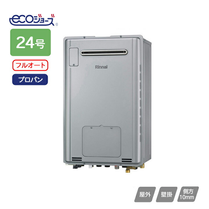 【RUFH-TE2405AW2-3(A)】リンナイ ガス給湯暖房用熱源機 RUFH-TEシリーズ フルオート 屋外壁掛型 24号 プロパン RINNAI