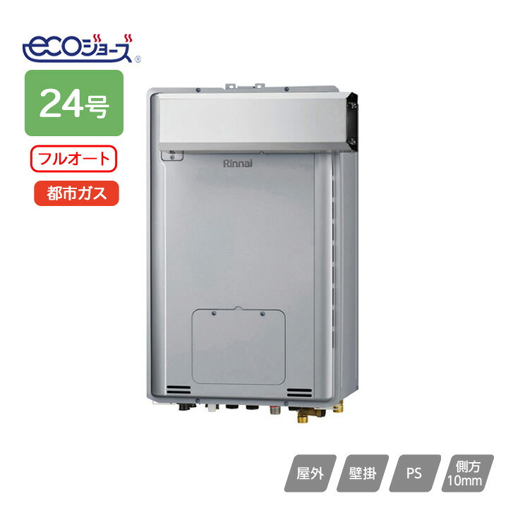 【RUFH-TE2405AA2-3(A)】リンナイ ガス給湯暖房用熱源機 RUFH-TEシリーズ フルオート アルコーブ設置型(超高層耐風仕様) 24号 都市ガス RINNAI