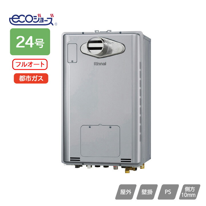【RUFH-TE2405AT2-3(A)】リンナイ ガス給湯暖房用熱源機 RUFH-TEシリーズ フルオート PS扉内設置型/PS前排気型(超高層耐風仕様) 24号 都市ガス RINNAI