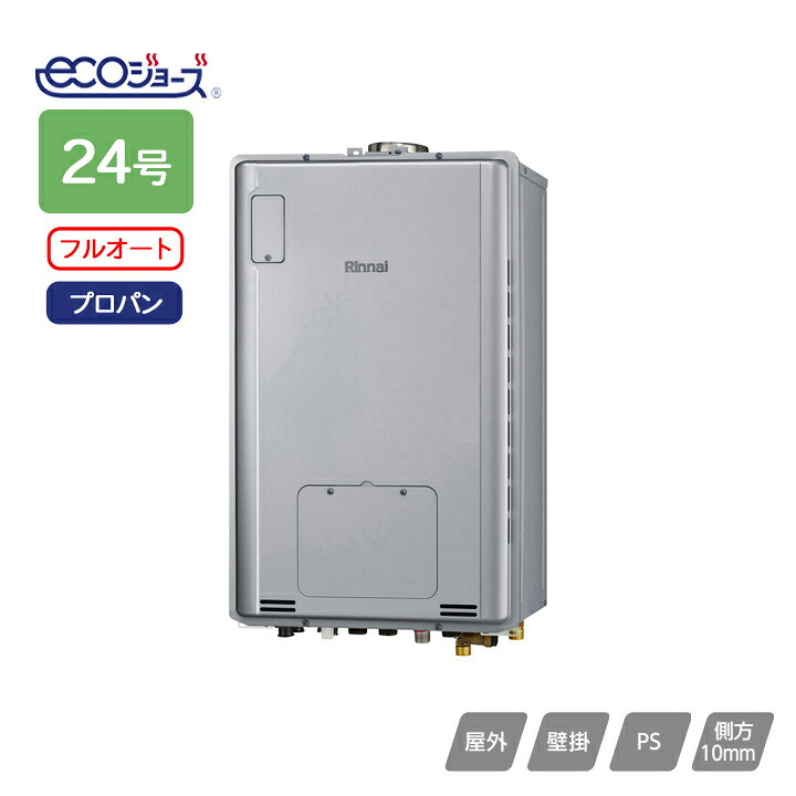 【RUFH-TE2405金2-3(A)】リンナイ 屁っ放り給湯暖房装置用熱源機 RUFH-TEつづき物 フルオート なおなお書き扉内上方排気ガス型 24号 プロパン RINNAI