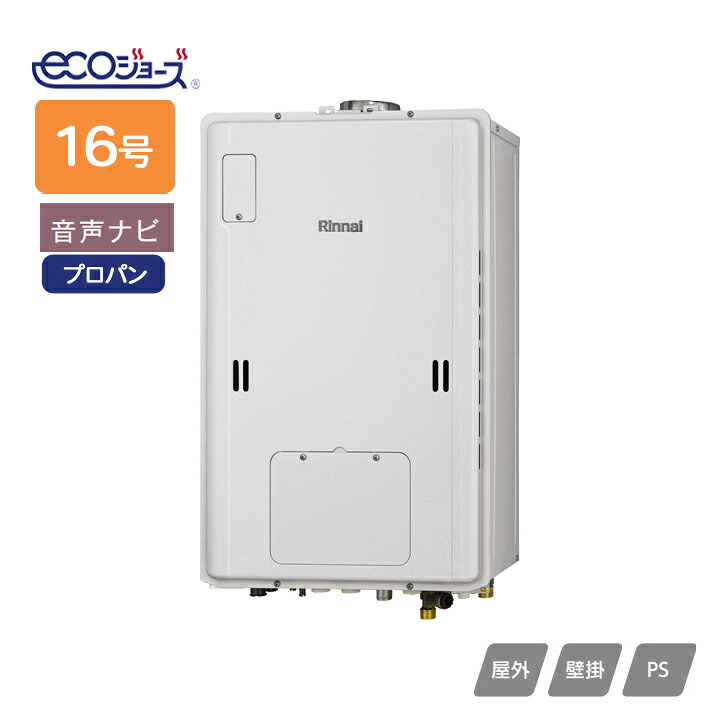【RUH-E1613U2-1(A)】リンナイ ガス給湯暖房用熱源機 RUH-Eシリーズ 音声ナビ PS扉内上方排気型 16号 プロパン RINNAI|コンパルト 店