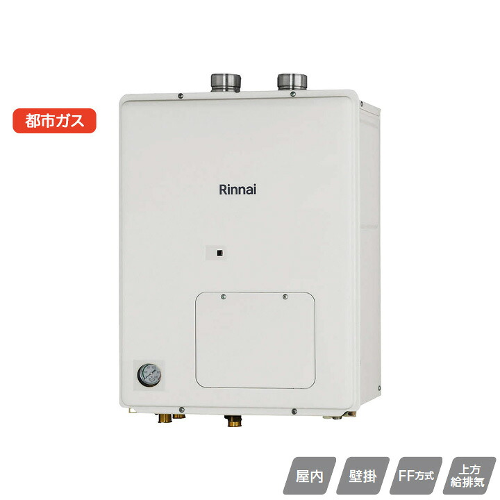 【RH-KM200FF2-1(A)】リンナイ 屁っ放り暖房装置専用熱源機 高能率手あい RH-KM200つづき物 露天壁掛型 都市屁っ放り RINNAI