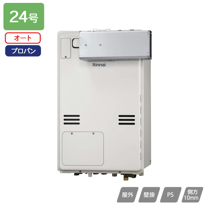 【RUFH-A2400SAA2-6(A)】リンナイ 屁っ放り給湯暖房装置用熱源機 RUFH-A続きもの オート アルコーブ取りつける型(超高層耐風仕様) 24号 プロパン 受注生み出すこと品 RINNAI