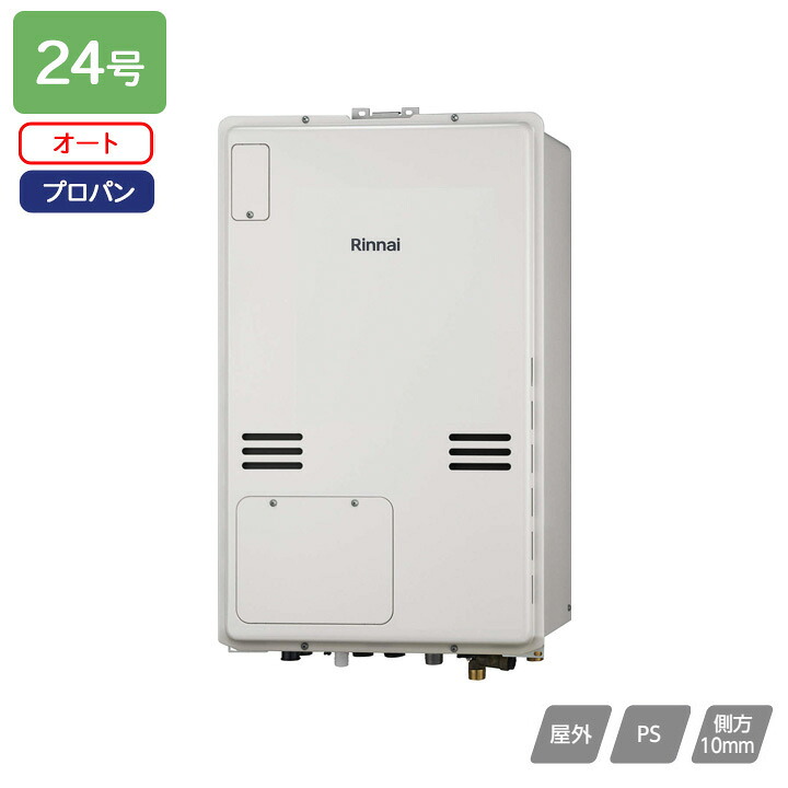 【RUFH-A2400SAB2-6(A)】リンナイ 屁っ放り給湯暖房装置用熱源機 RUFH-A続きもの オート なおなお書き扉内此れから排気ガス型 24号 プロパン 受注生み出すこと品 RINNAI
