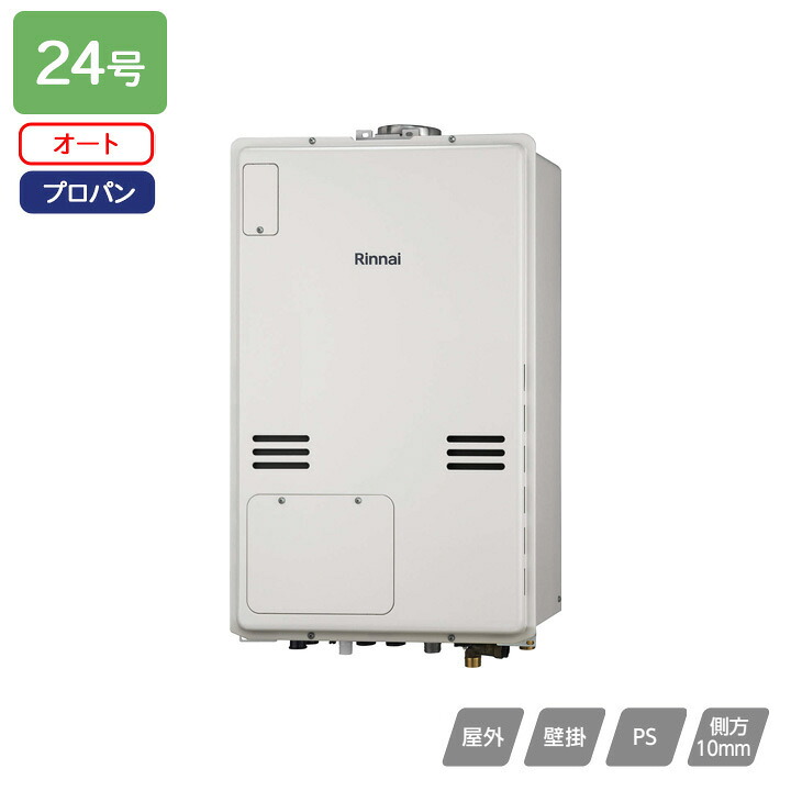 【RUFH-A2400SAU2-6(A)】リンナイ 屁っ放り給湯暖房装置用熱源機 RUFH-A続きもの オート なおなお書き扉内上方排気ガス型 24号 プロパン 受注生み出すこと品 RINNAI