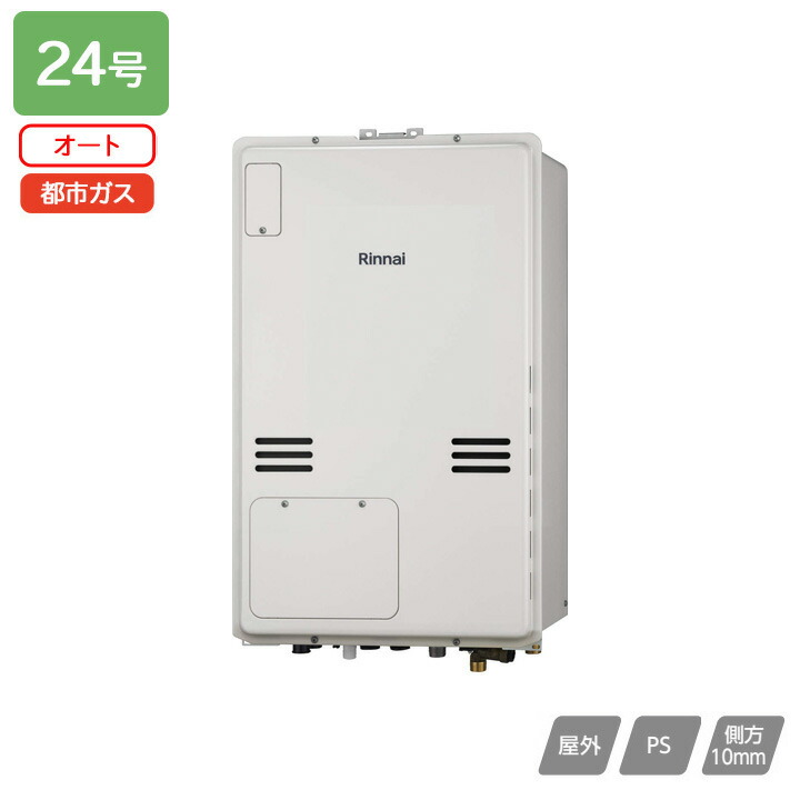 受取り決定】リンナイガス給湯器 ゴールド RVD-E2405SAW2-3(A)