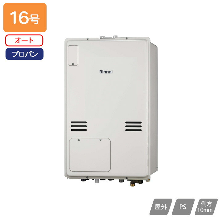 【RUFH-A1610SAB2-3(A)】リンナイ ガス給湯暖房用熱源機 RUFH-Aシリーズ オート PS扉内後方排気型 16号 プロパン 受注生産品 RINNAI