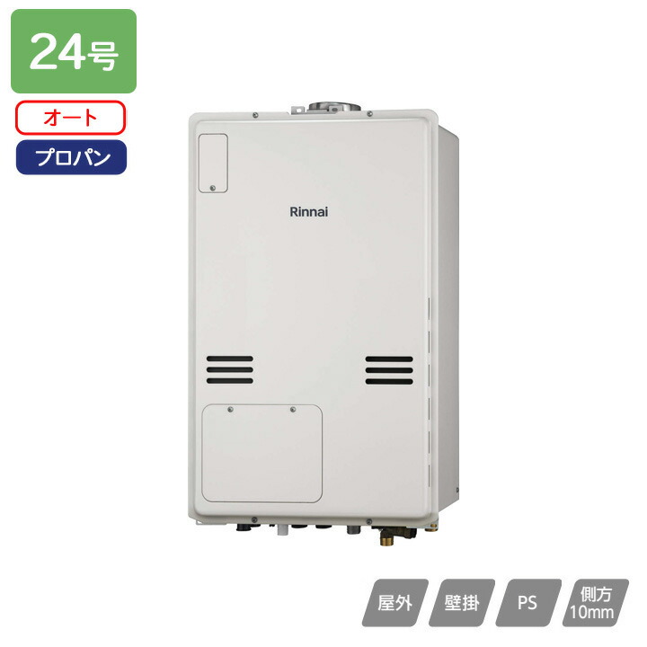 【RUFH-A2400SAU2-3(A)】リンナイ 屁っ放り給湯暖房装置用熱源機 RUFH-A続きもの オート なおなお書き扉内上方排気ガス型 24号 プロパン 受注生み出すこと品 RINNAI
