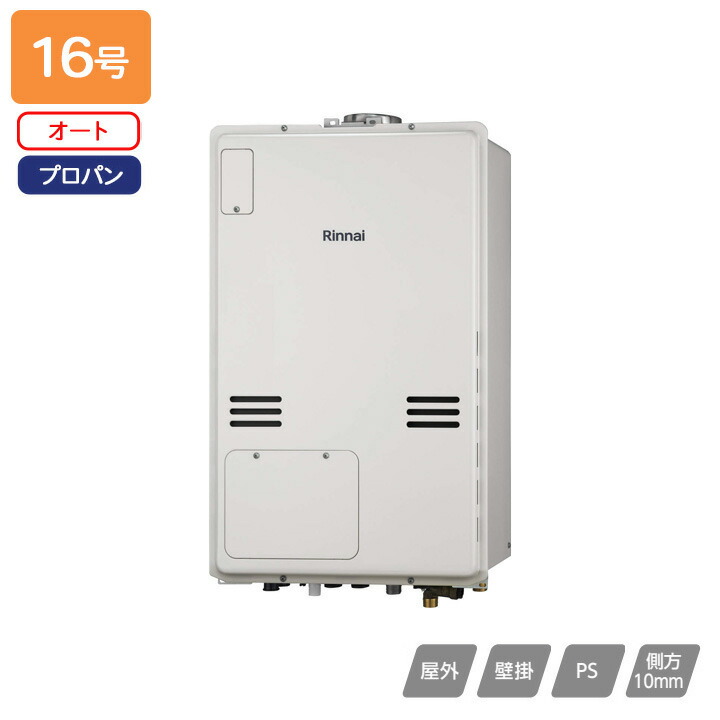 【RUFH-A1610SAU2-3(A)】リンナイ ガス給湯暖房用熱源機 RUFH-Aシリーズ オート PS扉内上方排気型 16号 プロパン 受注生産品 RINNAI