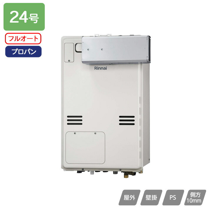 【RUFH-A2400AA2-1(A)】リンナイ 屁っ放り給湯暖房装置用熱源機 RUFH-A続きもの フルオート アルコーブとり備える型超高層耐風仕様) 24号 プロパン 受注生み出すこと品 RINNAI