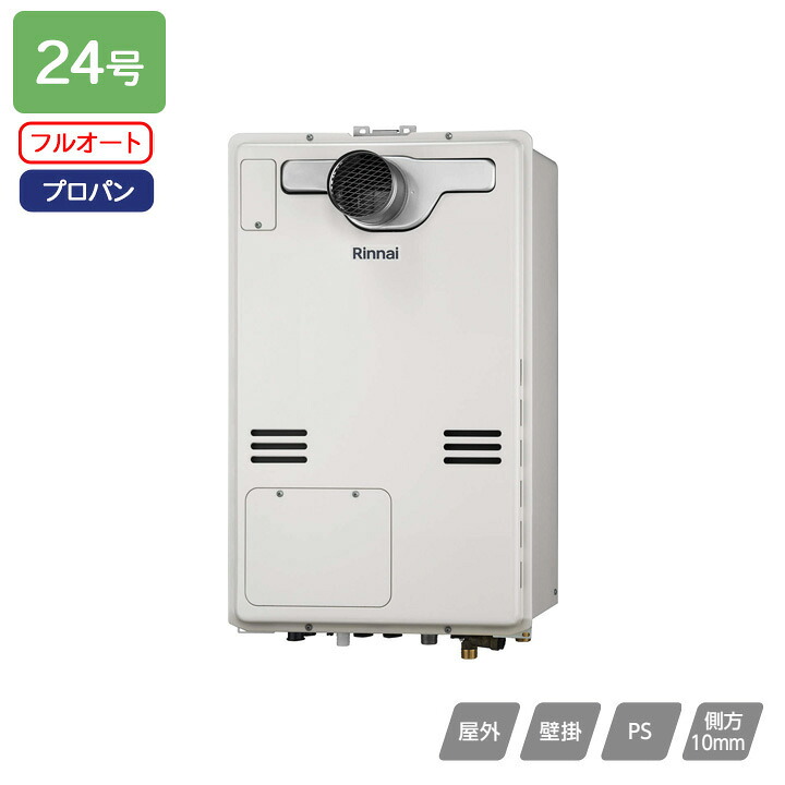 【RUFH-A2400AT(A)】リンナイ 屁っ放り給湯暖房装置用熱源機 RUFH-A続きもの フルオート なおなお書き扉内取りつける型/なおなお書き前排気ガス型(超高層耐風仕様) 24号 プロパン 受注生み出すこと品 RINNAI