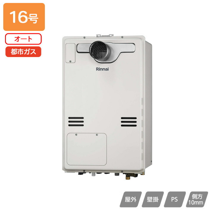 リンナイ　RUFH-A1610SAT(A) 都市ガス用　給湯暖房機 楽天市場】リンナイ 【RUFH-A1610SAT(A) プロパン用】 ガス給湯暖房用
