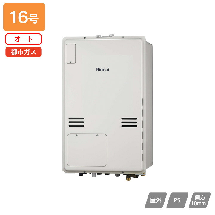 【RUFH-A1610SAB(A)】リンナイ ガス給湯暖房用熱源機 RUFH-Aシリーズ オート PS扉内後方排気型 16号 都市ガス 受注生産品 RINNAI|コンパルト 店
