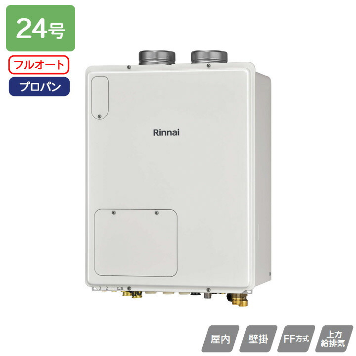 【RUFH-VD2401AFF2-3B】リンナイ ガス給湯暖房用熱源機 RUFH-VDシリーズFF方式・屋内壁掛型 フルオート FF方式・屋内壁掛型 24号 プロパン 受注生産品 RINNAI