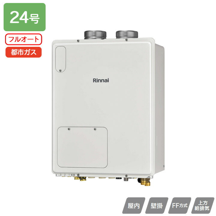 【RUFH-VD2401AFF2-3B】リンナイ ガス給湯暖房用熱源機 RUFH-VDシリーズFF方式・屋内壁掛型 フルオート FF方式・屋内壁掛型 24号 都市ガス 受注生産品 RINNAI