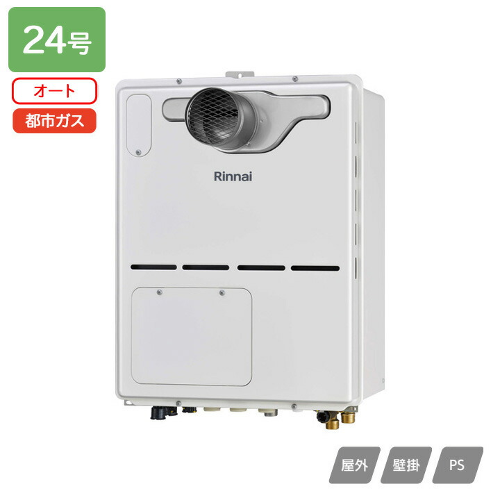 【RVD-A2400SAT(B)】リンナイ ガス給湯暖房用熱源機 RVD-Aシリーズ オート PS扉内設置型/PS延長前排気型(超高層耐風仕様) 24号 都市ガス RINNAI|コンパルト 店