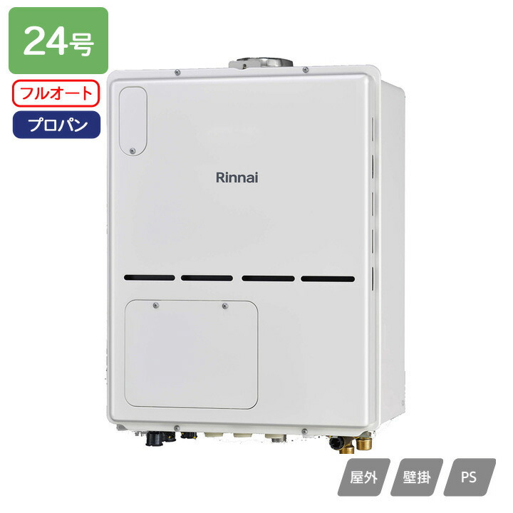 【RVD-A2400AU(B)】リンナイ ガス給湯暖房用熱源機 RVD-Aシリーズ フルオート PS扉内上方排気型 24号 プロパン 受注生産品 RINNAI