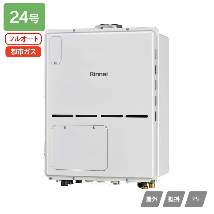 【RVD-A2400AU(B)】リンナイ ガス給湯暖房用熱源機 RVD-Aシリーズ フルオート PS扉内上方排気型 24号 都市ガス 受注生産品 RINNAI|コンパルト 店
