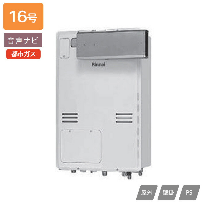 ⭐︎在庫処分SALE⭐︎ Rinnai 給湯器 RUH-V1613W(C) 都市ガス 給湯暖房熱源機 16号 リンナイ リンナイ（Rinnai） 【RUH-V1613W(C)】リンナイ ガス給湯暖房用熱源機