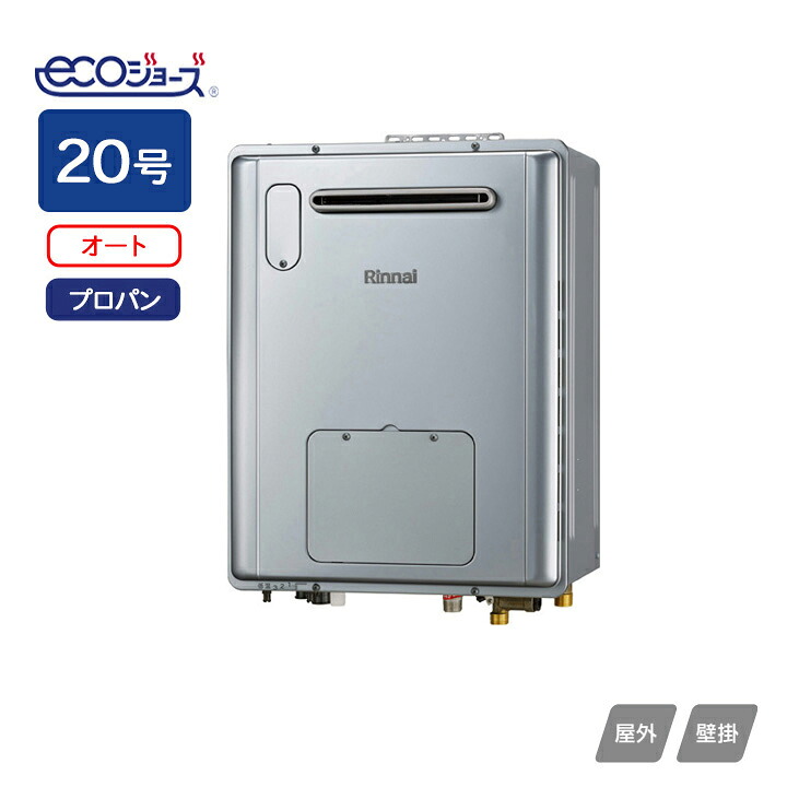 【RVD-E2005SAW2-1(C)】リンナイ 給湯暖房装置用熱源機 RVD-E続きもの オート 室外壁掛型 パウダーコンパクト印字機 20号 プロパン RINNAI