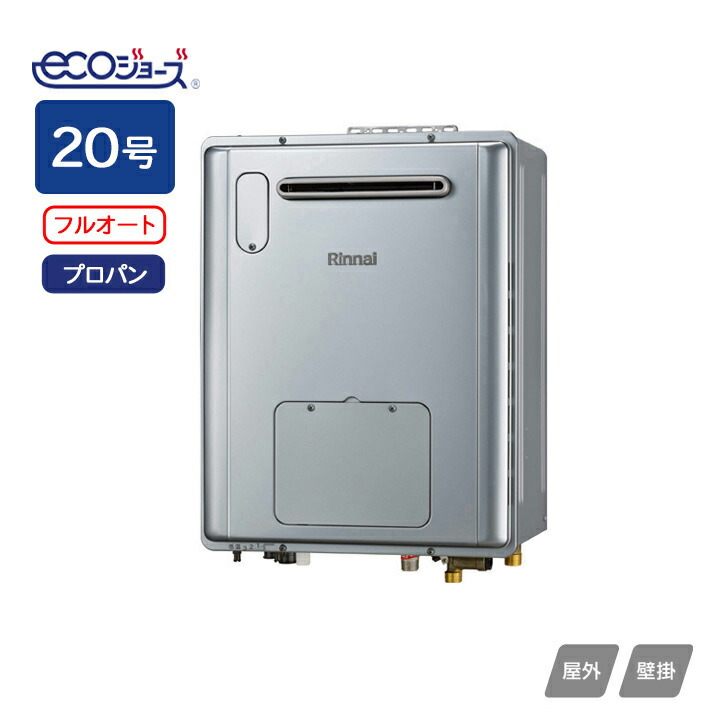 【RVD-E2005AW2-3(C)】リンナイ 給湯暖房用熱源機 RVD-Eシリーズ フルオート 屋外壁掛型 コンパクトタイプ 20号 プロパン RINNAI|コンパルト 店