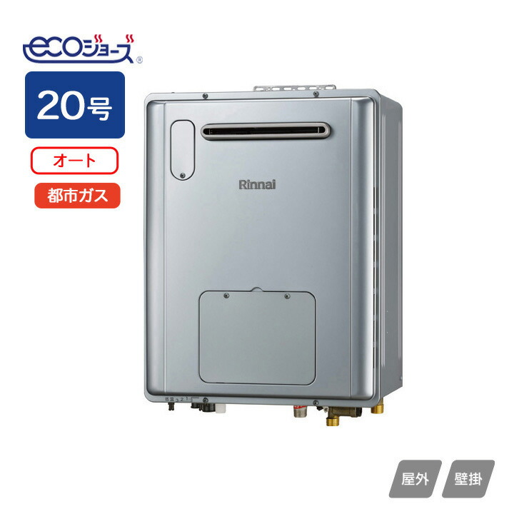 楽天市場】【RVD-A2000SAW2-1(B)】リンナイ ガス給湯暖房用熱源機 20号 