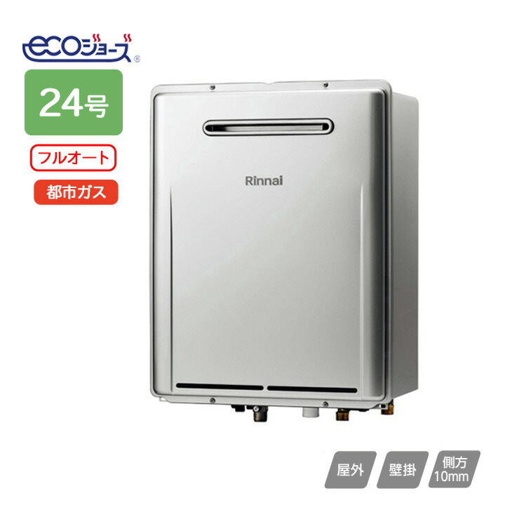 【RUF-ME2406AW(A)】リンナイ ガスふろ給湯器 設置フリータイプ RUF-MEシリーズ マイクロバブルバスユニット内蔵 フルオート 屋外壁掛型 24号 都市ガス RINNAI