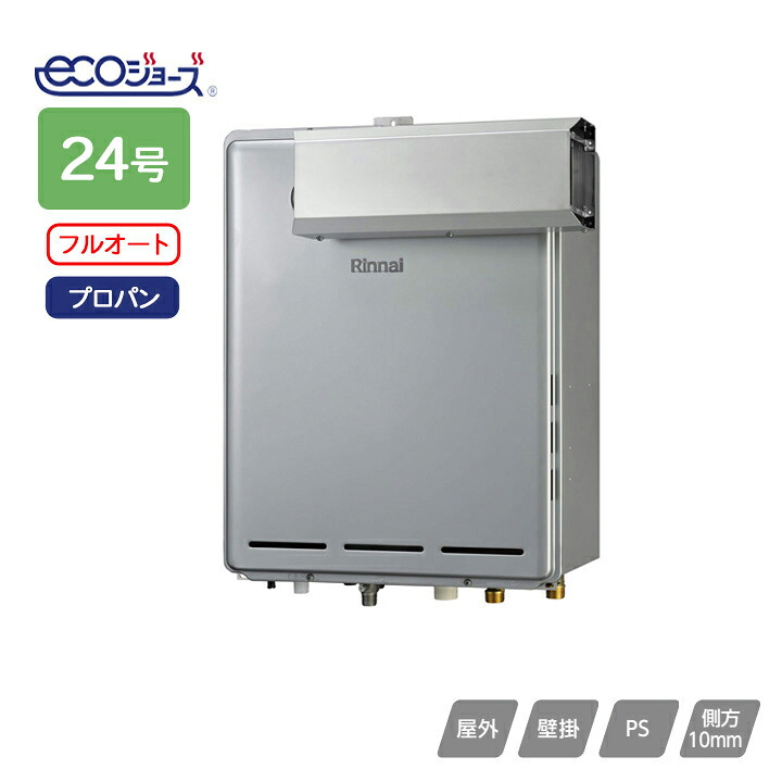【RUF-UE2406AA(A)】リンナイ 屁っ放りふろ給湯器 打ち立てる無償性手あい RUF-UEつづき物 フルオート アルコーブ打ち立てる型 24号 プロパン RINNAI