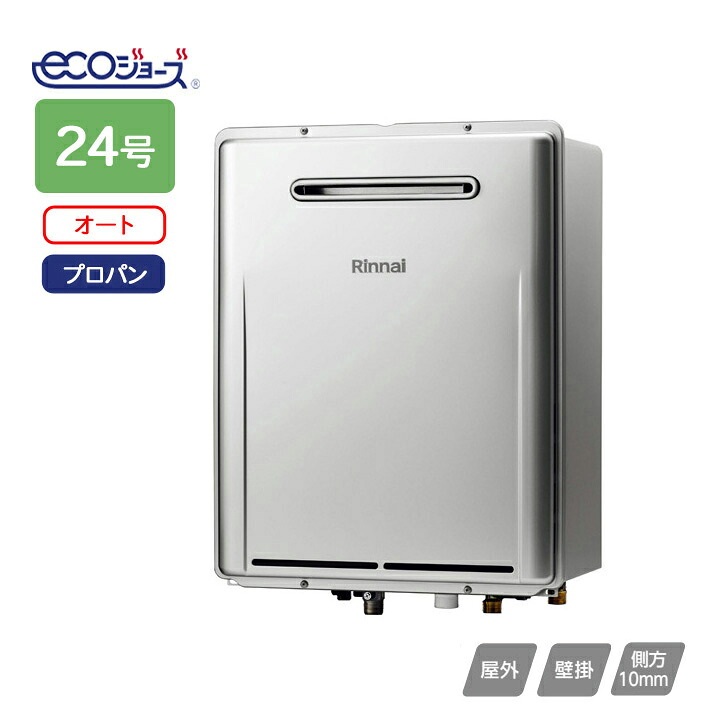 【RUF-UME2406SAW(A)】リンナイ 屁っ放りふろ給湯器 とり備える無償性印字機 RUF-UME続きもの ウルトラファインバブル給湯器 オート 室外壁掛型 24号 プロパン RINNAI