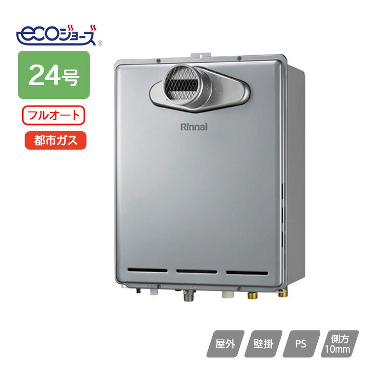 【RUF-E2406AT(A)】リンナイ ガスふろ給湯器 設置フリータイプ RUF-Eシリーズ フルオート PS扉内設置型/PS前排気型(超高層耐風仕様) 24号 都市ガス RINNAI｜コンパルト 店