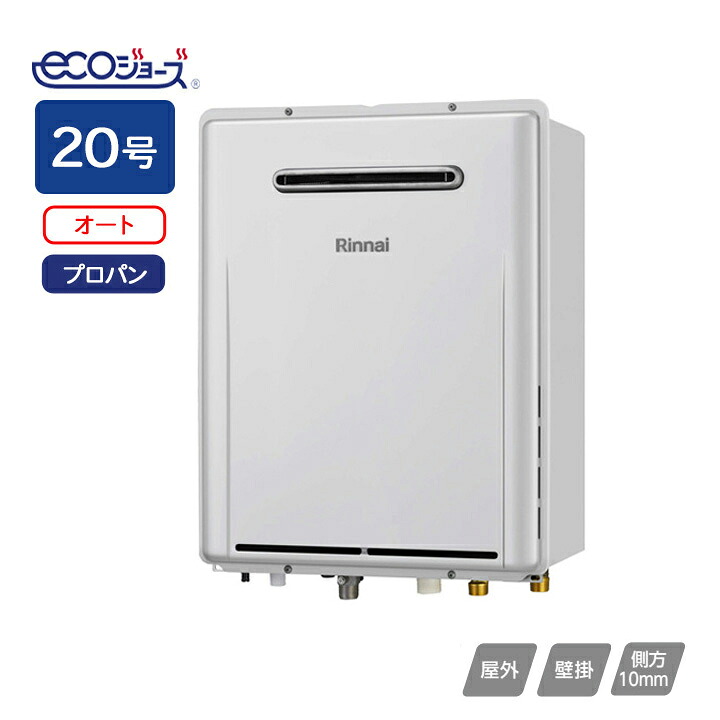 【RUF-E2006SAW(A)-JE】リンナイ 屁っ放りふろ給湯器 据え付ける無償性手合い RUF-E続きもの オート 室外壁掛型 耐塩害遣りくち 20号 プロパン RINNAI