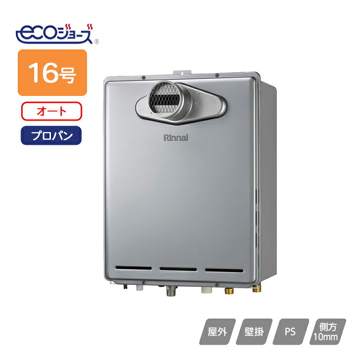 【RUF-E1616SAT(A)】リンナイ ガスふろ給湯器 設置フリータイプ RUF-Eシリーズ オート PS扉内設置型/PS前排気型(超高層耐風仕様) 16号 プロパン RINNAI