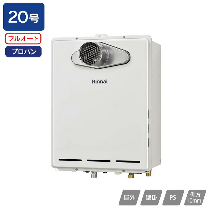 【RUF-A2005AT(C)】リンナイ ガスふろ給湯器 設置フリータイプ RUF-Aシリーズ フルオート PS扉内設置型/PS前排気型 (排気延長不可タイプ) 20号 プロパン 受注生産品 RINNAI｜コンパルト 店