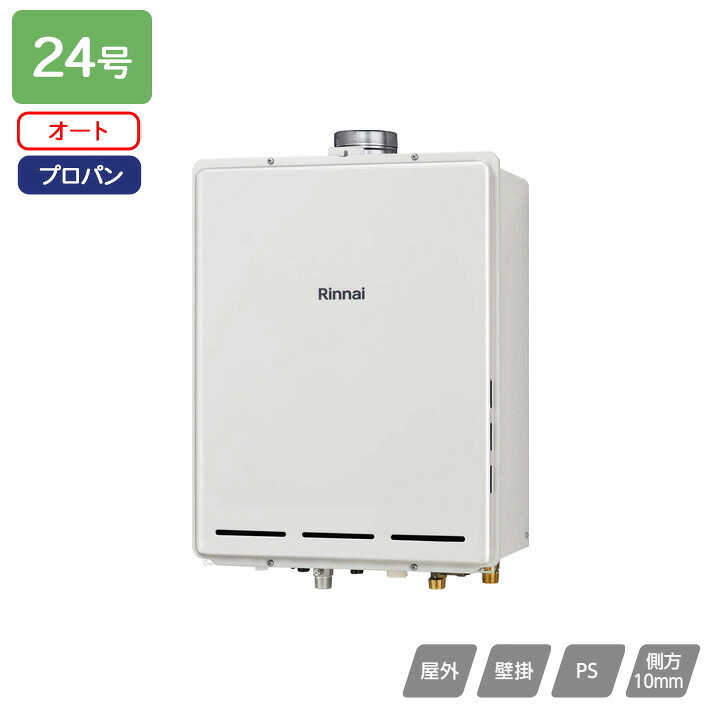 【RUF-A2405SAU(C)】リンナイ ガスふろ給湯器 設置フリータイプ RUF-Aシリーズ オート PS扉内上方排気型 24号 プロパン 受注生産品 RINNAI｜コンパルト 店