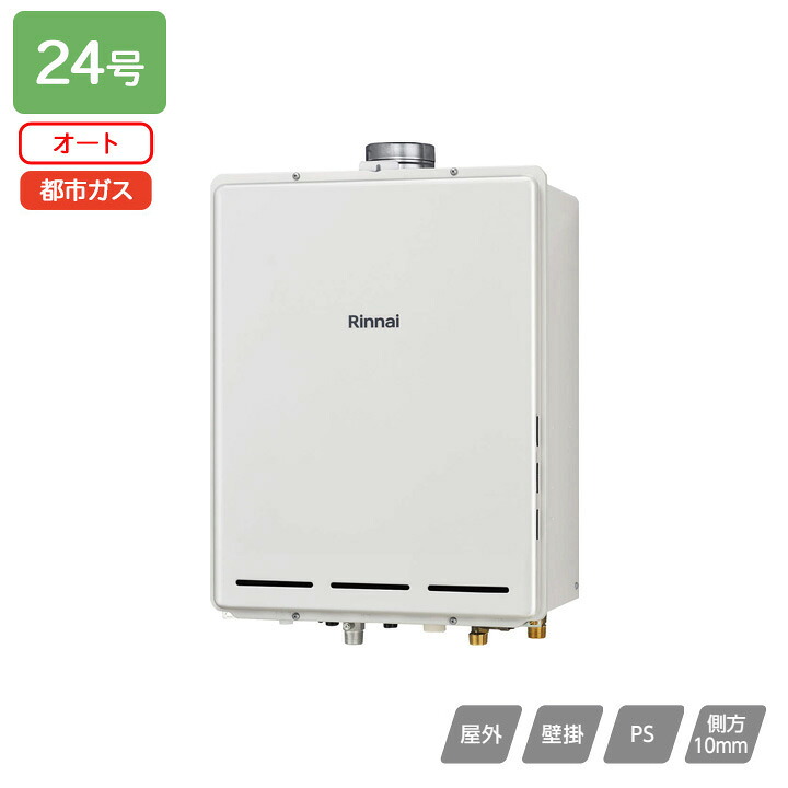【RUF-A2405SAU(C)】リンナイ ガスふろ給湯器 設置フリータイプ RUF-Aシリーズ オート PS扉内上方排気型 24号 都市ガス RINNAI