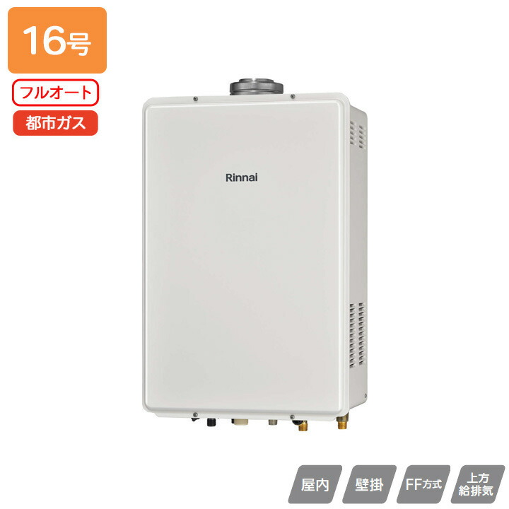 Rinnai ガスふろ給湯器 RUF-V1615SAFFD(C) 都市ガス用 RUF-V1615SAFFD（C) | Rinnai Style（リンナイスタイル） | リンナイ
